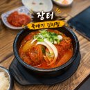 장터뚝배기 - 세종특별자치시 장터길 17 | 구로디지털단지 점심 맛집 장터, 뚝배기 제육 김치찜 내돈내산 후기