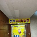 트롯노래연습장 이미지