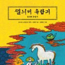 걸리버나라