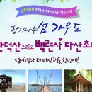 9/3 전남 강진 만덕산(다산초당)+가우도(1박 2일 촬영지)★-산행예약,좌석배치도 |★---산행예약,좌석배치도 이미지