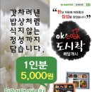 오케이오천만