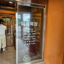 이동묵밥