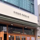 우리동네커피볶는집 - 금천구 탑골로4길 69 | 우리동네커피볶는집