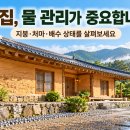 🌿 한옥·황토·흙집, 자연을 담은 집을 알아보세요! 이미지