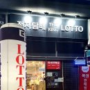 <인천 동양동 전자담배 추천> 더킹 모드기기&로또 판매점 후기