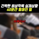 제주항공 문제가 많네 19년도 김해공항 이미지