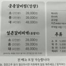 문화갈비식당