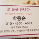 꽃물을만나다