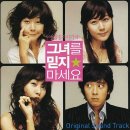 그녀를 믿지마세요 이미지