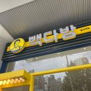 빽다방갈산역점 | 갈산역 커피 맛집, 저렴한 카페 '빽다방 갈산역점'에서 시원한 아메리카노 한 잔~!