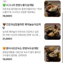 이우철한방누룽지삼계탕 | 송도 점심 이우철한방누룽지삼계탕 : 내돈내산 후기