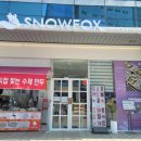 스노우폭스가산대륭포스트5차점 | 가산디지털단지역 점심맛집 스노우폭스 솔직후기