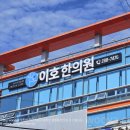 삼광한의원 이미지