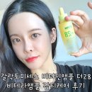 더마디프(DERMA DEEP) | 갈락토미세스 비타민앰플 더28 비테라앰플 잡티케어 후기