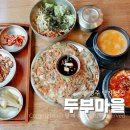 세영리첼 사거리B | 영주 택지 맛집 두부마을 청국장 순두부찌개 비빔밥 세트 후기