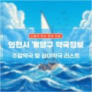 메디팜홈플러스성지약국 | 인천시 계양구 주말약국, 심야약국 리스트