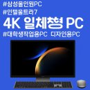 ok만족PC | 삼성올인원PC 인텔울트라7 4K일체형PC 대학생작업용으로 최고