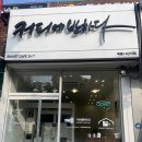 커피에반하다양천 | 목동 14단지 스마트 무인카페 커피에반하다 신상카페 내돈내산 방문후기