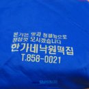 한가네낙원떡집