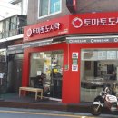 토마토도시락 신논현점 이미지