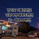 제부JJ펜션 이미지