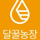달꿀농장 이미지