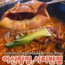 한들중학교 | 아산 탕정역 맛집 24시 시티반점 아산탕정본점 찐 후기 신메뉴 이벤트 정보