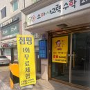 점핑체형교정 | 점핑 전에 반신욕 먼저 녹번점핑운동 순환 체형교정 후기