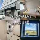 호텔 컴피(Hotel Comfy) | [일본/구마모토] 앤컴피(AND COMPY)호텔 / 구마모토 성이 보이는 구마모토성 근처 호텔
