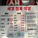 세영정육