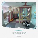 가평 키즈펜션 키즈꼬모풀빌라 내돈내산 솔직후기