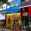 빽다방포천송우