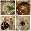 삼호손칼국수 | 칼국수 수육 만두 다 맛있는 위례맛집 [삼호손칼국수]