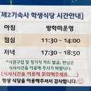 홍익대학교 제2기숙사학생식당