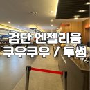 365미르약국 이미지