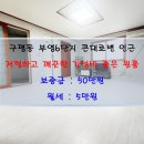 부영칸공인중개사사무소 이미지
