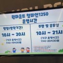 1250 | [일산원마운트] 평일 3시간이용권, 챔피언1250 솔직후기