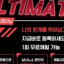 얼티밋트레이닝 신림점 이미지