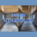 신영컨테이너 이미지