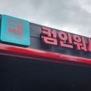 컴인워시 부산지점 이미지