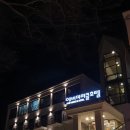 에버미라클호텔(주) 이미지