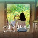 원당골1길 | 서산 유기방가옥 수선화 축제 2026 지금 가야할 타이밍