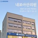 내포아산의원 이미지