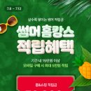 홈앤쇼핑