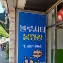 블루시티볼링장