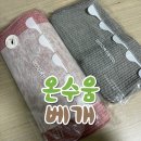 온수움