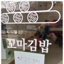 꼬마김밥마리