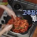 고추장주물럭 이미지