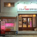 삼촌네정육식당