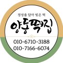 부산반달떡집 | [부산 동구] - 15년 전통 '양동떡집' 내돈내산 솔직후기